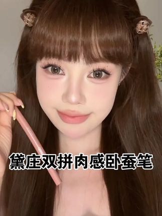 双拼卧蚕笔提亮阴影二合一防水立体打造妈生感卧蚕卧蚕提亮笔高光