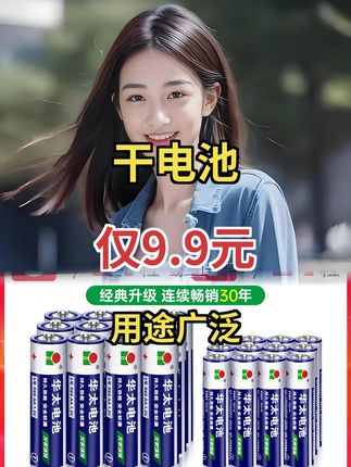 5号、7号碳性电池,给钟表、玩具、空调遥控、挂钟供电超合适! #5号7号电池 #碳性电池 #钟表遥控电池