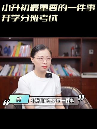 家长圈疯传!名校课堂例题精编 + 名师视频,暑假吃透考点,分班考逆袭有捷径! #家长必读#六升七#教辅推荐#亲子教育#预习课本