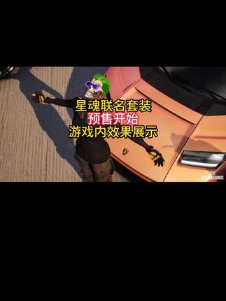 还在纠结星魂联名套装选择那个更合适的友友看过来,推荐直接入手大礼包更合适,喜欢的别错过!#steam游戏 #游戏 #绝地求生