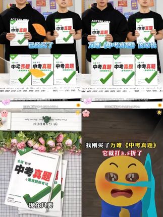 ✨ 点击带走,中考冲刺多考30分! #中考真题 #重难题型 #2026新版 #万唯中考 #刷题必备 📚【万唯中考红宝书】新考法题型全收录!大数据筛选1000+名校最新模拟题~ 🔥 特训「题干陷阱识别法」,做题快准稳 🎁 买就送《答题技巧速查手册》 ✨ 点击带走,中考冲刺多考30分! (适配全国各省市考纲)