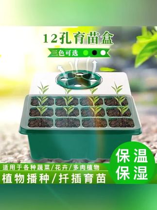 12孔育苗盒加高可调节透气保温实用园艺播种材质保湿神器园林工具