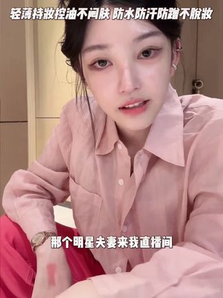 ally推荐夏日底妆神器,DPDP夏日持妆空气粉底液,上脸妆效非常好看,而且蹭不掉,防水防汗放蹭#底妆 #粉底液 #DPDP粉底液 #持妆粉底液 #不脱妆