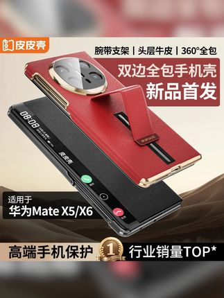 皮皮壳【优选材质】适用华为MateX6/X5真皮360全包支 买华为mateX5X6手机壳别被骗了,真皮没那么贵!官网同款真皮全包防护头层牛皮#华为X5 #mateX5 #mateX6