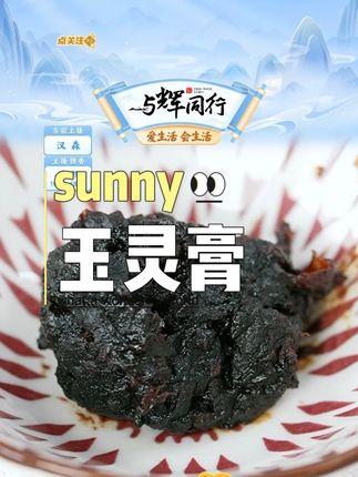 西洋参玉灵膏220g/罐桂圆龙眼肉清养膏女生必备古法配比蒸制正品#玉灵膏 #西洋参玉灵膏 #西洋参玉灵膏的功效 #饮食文化 #清养膏