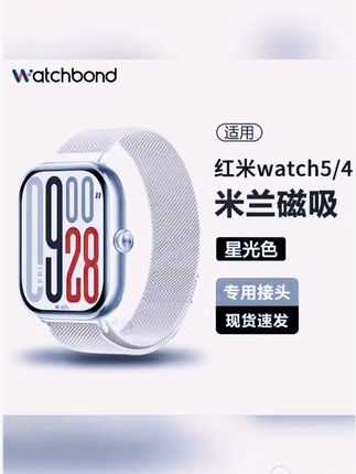 宝子们新款红米Watch5/4、小米手环9Pro的米兰磁吸手表带太绝啦!金属编织超透气,强磁吸附超稳固,佩戴舒适超百搭 #智能腕带 #米兰磁吸 #红米watch5 #小米手环9Pro #表带