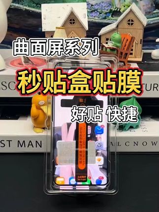 #小米Civi4Pro 现在贴膜都很这么高级了,不用自己手动贴膜的#钢化膜 #数码科技