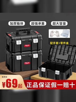 德力西黑武士加厚工具收纳箱家用双层手提式超大工业级多功能车载 #高性能实用工具 #结实耐用 #塑料工具箱 #工具收纳 #h工具箱