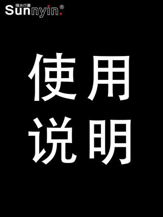 Sunnyin阳光行囊使用说明 #Sunnyin阳光行囊 #大容量背包推荐 #使用说明