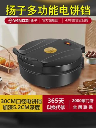 扬子多功能电饼铛加深5.2厘米下盘双面加热不粘煎饼锅烙饼煎烤锅 #厨房好帮手 #美食 #厨房好物 #双面加热电饼铛 #扬子电饼铛