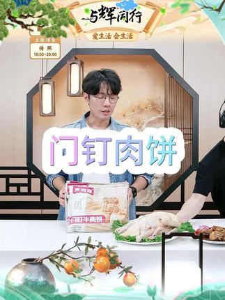 【食者道】门钉肉饼皮酥馅大牛肉饼早餐速食半成品老北京特色馅饼 好物推荐门钉肉饼#门钉肉饼 #肉饼 #门钉肉饼馅大多汁 #早餐 #好物分享