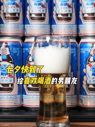 七夕快到了,快来跟我一起浪漫畅饮吧~ #买酒送酒#好喝不贵#畅爽好喝无可替代#啤酒推荐#蓝带啤酒