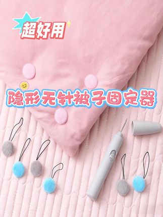 隐形无针被子固定器 #超便宜超划算 #超实用