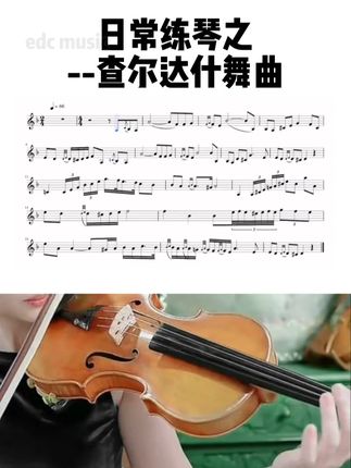 视频来自于老师,好听的曲值得分享哦,小提琴简谱五线谱曲谱伴奏,有第1册和第2册,点击左下角商品链接或进入主页店铺可查看目录详情,还送一套小提琴弦哦#小提琴#小提琴教学#小提琴简谱#小提琴#查尔达什舞曲