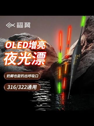 OLED灯珠夜光漂316鲫鱼漂高灵敏细硬尾日夜两用电子漂 #浮漂 #夜光漂 #浮漂鱼漂 #鱼漂 #渔具