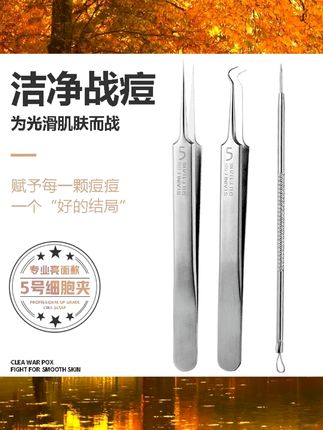 【德国精钢】升级款钢粉刺清洁工具黑头细胞夹不锈钢夹子痘针神器  #平价彩妆 #美妆种草 #新手化妆品推荐