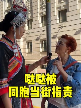 #哒哒看世界 #让世界看到中国的美 #民族文化自信 #汉服 #西洋参