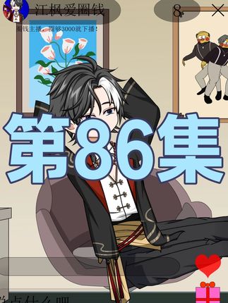 第86集,你输了!赶紧叫爹! #沙雕动画 #二次元 #原创动画