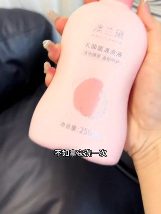 澳兰黛私处洗液益生菌私密洗护乳酸菌准孕妇可用抑味温和清洗 怀孕以后分泌物本来就多,不好好清洗真是又不舒服味道还大 #私处洗液 #孕妇 #孕期囤货 #孕期  #孕妈
