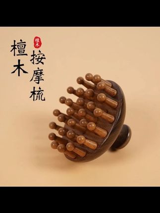 按摩梳高端檀木圆盘头部头皮经络梳毛囊疏通神器养发保健梳子通用 #按摩梳 #檀木梳 #经络梳 #毛囊疏 #梳子推荐
