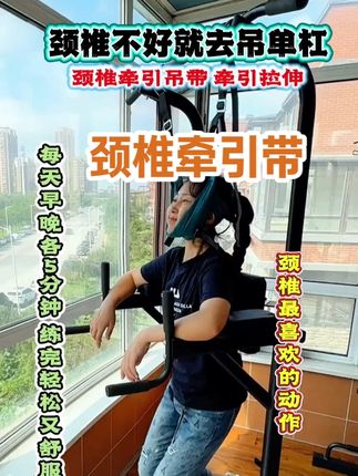 颈椎牵引带护颈专用矫正器门悬挂钩式锻炼拉伸神器(不含单杠) #颈部放松#牵引带#居家健身有新招