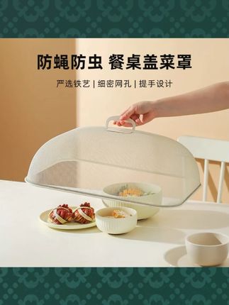 川岛屋盖菜罩家用餐桌罩饭菜罩2025新款剩菜神器防苍蝇蚊食物罩子#盖菜罩 #川岛屋 #剩菜神器 #防苍蝇 #家居用品