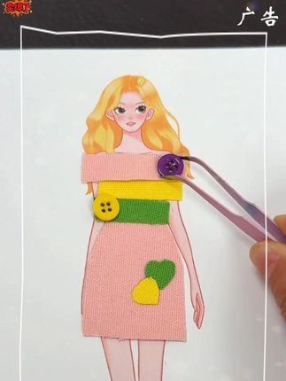 可以实现女儿当服装设计师梦想的小手工,材料都是搭配好的,玩法简单,孩子自己就能独立完成#手工diy