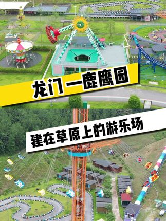 谁说爬山就要累到腿软?在这里我能一天爬五十座山!! #鹅城超好逛 #广东dou是好风光 #鹿鹰园 #游乐园 #东坡印记遇见惠州