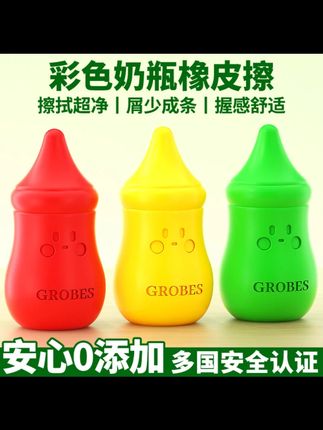 儿童彩色奶瓶橡皮擦小学生专用无屑超干净幼儿园卡通可爱无毒安全素描擦字不留痕儿童2B考试专用橡皮 #家庭日用 #日用品
