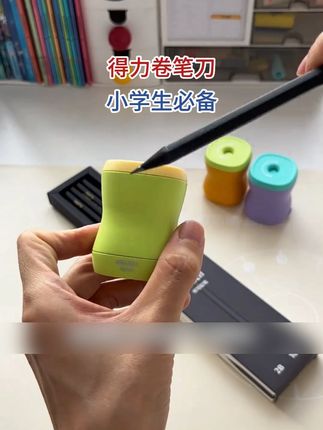得力棘轮转笔刀 棘轮防逆转结构,削起来又快又丝滑,小小巧巧一个也不占位置,带学校用好方便#削笔刀 #削笔器 #卷笔刀 #种草 #提升幸福感好物