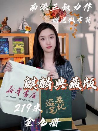麒麟版本盗墓笔记套装219米带回家!! #盗墓笔记 #盗墓笔记十年人间 #盗墓笔记全套