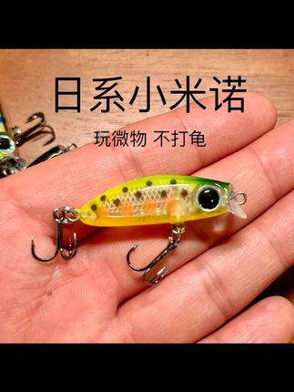 日系微物米诺假饵2.8g3.8cm沉水假饵翘嘴鳜鱼军鱼溪流米诺路亚饵#钓鱼假饵 #日系微物 #翘嘴鳜鱼 #路亚饵 #溪流钓鱼