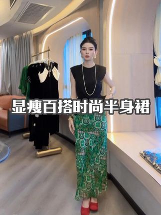 三C娘娘【水蛇腰】7620时尚气质松紧腰显瘦百搭半身裙 #显瘦穿搭 #国风古韵 #夏季新款 #百搭 #精致女人必备