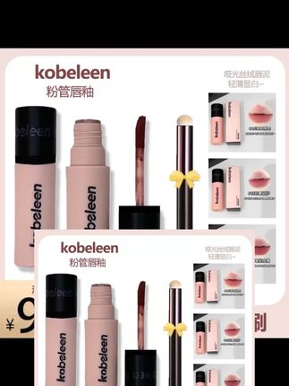 【到手3支/再送唇刷】kobeleen粉管唇釉韩系女高嫩妹色丝绒哑光显色#唇釉 #口红试色 #平价彩妆 #仙女必备 #超便宜超划算