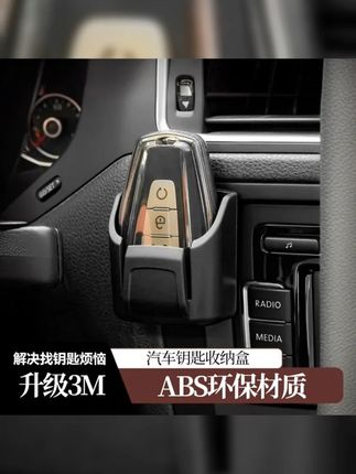 RECAR 汽车钥匙收纳盒储物盒卡槽仪表中控台专用 升级3M胶 #汽车钥匙收纳盒 #储物盒 #车载好物 #汽车储物收纳盒 #钥匙收纳