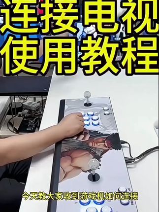 新款顶配潘多拉双人摇杆游戏机连电视家用一体式拳皇月光宝盒街机 #儿童游戏机 #双人快打 #童年的乐趣 @DOU+小助手