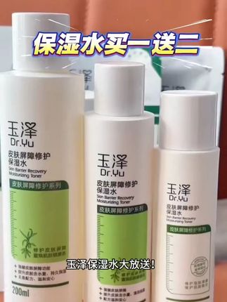 干皮救星!玉泽保湿水 200ml 送 80ml*2,玻尿酸 + 神经酰胺深补水,治干燥起皮、卡粉,三瓶够囤,敏肌可冲~#玉泽 #玉泽保湿水 #保湿水乳推荐 #保湿水学生党