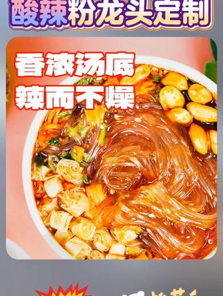 程校长经典酸辣粉龙头定制款158g*6桶夜宵速食冲泡粉丝 #夜宵神器 #速食方便 #酸辣粉爆款