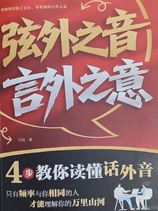 在这个情商重于智商的年代,行走江湖,居之必备《言外之意》 #情商 #社交法则
