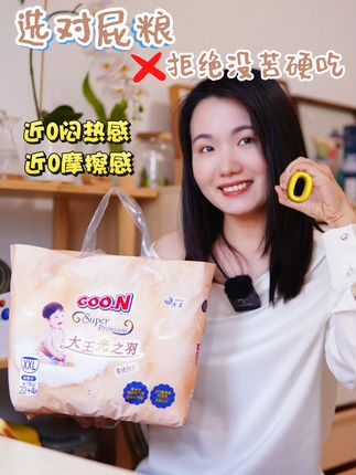 夏日救星!会"呼吸"的大王光之羽,让宝宝告别红屁屁烦恼! #人类幼崽#大王光之羽#大王纸尿裤#大王拉拉裤