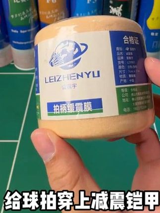 羽毛球拍减震膜球拍手胶打底膜防震缓冲膜专业缓震 #亲测分享# 羽毛球 #减震膜# 好物推荐🔥 #强烈推荐