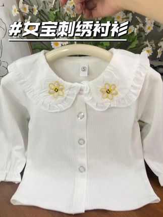 这款小衬衫真的是太好看了 经典的娃娃领刺绣小衬衫,搭配亮黄色针织背心,真的是好看,春秋穿是真的很合适。#高品质童装 #萌娃穿搭 #儿童衬衫 #女童套装 #女童秋装