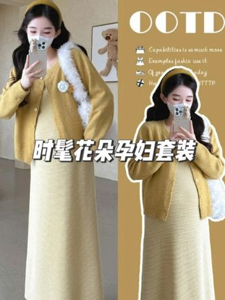 时髦孕妇装新款秋冬韩系气质圆领花朵毛衣外套显瘦洋气背心裙套装 #孕妇装新款#孕期穿搭#套装#怀孕衣服#怀孕