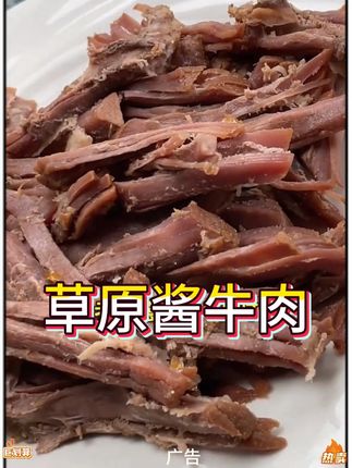 【食乐康】草原酱牛肉150g5袋卤制简化配料开袋即食熟食爆款 #卤制品 #熟食 #酱牛肉