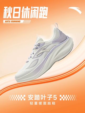 颜值好,脚感好,叶子五你还是太全面了 #安踏 #跑步鞋