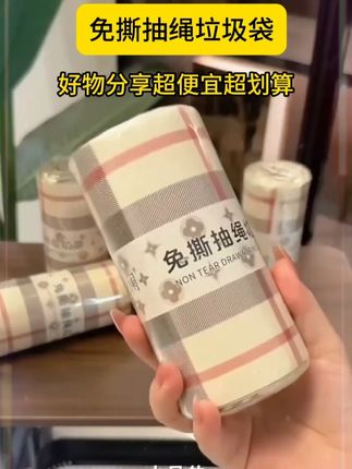 终于找到这种颜值与品质都在线的垃圾袋了!还是免手撕的!加大加厚的尺寸质量真的很顶!!趁划算赶紧囤#免撕垃圾袋 #垃圾袋 #我可真会买 #品质生活 #简约高级 z