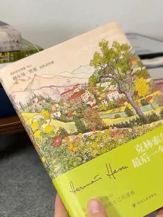 如果夏天只读一本书,那一定是这本《克林索尔的最后一个夏天》诺贝尔文学奖黑塞的经典作品。现在又出了精美的刷边版,仿佛是克林索尔的调色盘。#好书分享 #黑塞 #读书成长 #书单推荐