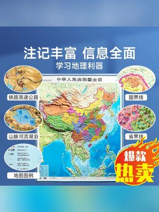 【时光学】中国·世界立体地图 3D完整版高清版超大图挂图地理百科#中国地形 #立体地图 #地理知识 #凹凸地图 #地理科普