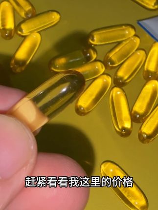 这个价格的鱼油货不多了,有需要的抓紧了。。。