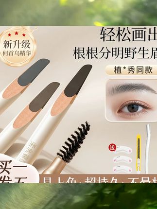 何首乌砍刀眉笔女持久防水不脱色根根分明野生眉新手初学者砍眉刀 #平价彩妆 #今日妆容 #化妆品清单